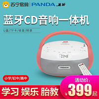 PANDA 熊猫 CD306cd机家用光碟光盘机听专辑播放器学生英语学习复读机774