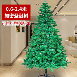 爱新奇 圣诞树家用桌面60cm901.2米1.5米1.8米2.1米2.4米加密单颗圣诞树