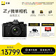 Nikon/尼康Zf微单相机 复古全画幅4K超高清视频Vlog 官方旗舰店