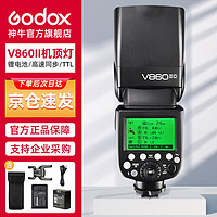 Godox 神牛 V860II-C 热靴机顶闪光灯 佳能