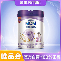 Nestlé 雀巢 无蔗糖A2奶源妈妈配方奶粉（孕期通用）