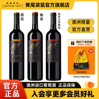 黄尾袋鼠 签名版珍藏葡萄酒750ml*1 澳洲进口葡萄酒