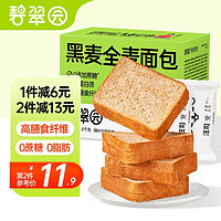 碧翠园 全麦面包0脂0蔗糖1000g/箱