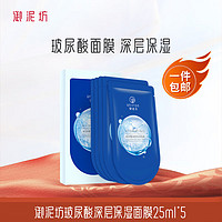 UNIFON 御泥坊 玻尿酸深层保湿面膜25ml*5片