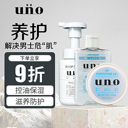 UNO 吾诺 男士护肤套装 (劲致净颜泡沫150ml+多效防晒凝露80g+滋润精华爽肤水200ml)