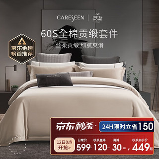 Careseen 康尔馨 拉夫堡 纯棉四件套 浅驼色 1.5m床