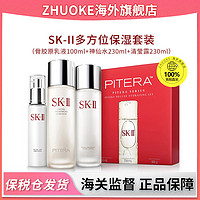 抖音超值购：SK-II 保湿修护套装（骨胶原乳液100ml+神仙水230ml+清莹露230ml）