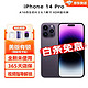 Apple 苹果 iPhone 14Pro 紫色128G美版有锁 三网通 分期免息
