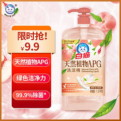 White Cat 白猫 天然植物APG洗洁精1.15kg 除菌率99.9%蜜桃乌龙香型 食品用洗洁精