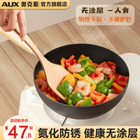 奥克斯 AUX迷你小铁锅家用无涂层小锅不粘锅一人食平底锅电磁炉辅食锅炒菜锅