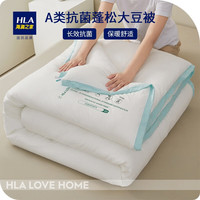 HLA 海澜之家 被子被芯秋冬被A类抗菌飞边款磨毛大豆被家用宿舍单人双人四季被 白色-青边 200