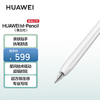 HUAWEI 华为 M-Pencil 第三代 雪域白