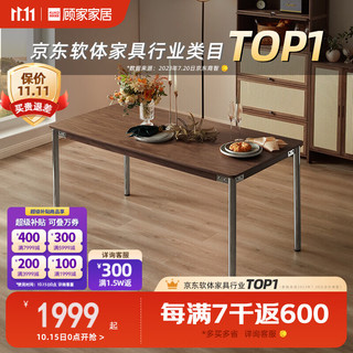 顾家家居 PT7205T 白蜡木 棕色餐桌