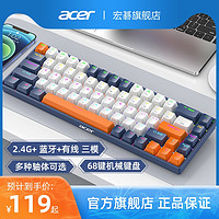 acer 宏碁 68键机械键盘无线蓝牙双模青茶轴电脑笔记本游戏75%配列