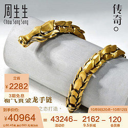 Chow Sang Sang 周生生 古法黄金手链 足金文化祝福传奇金龙 91029B 计价60.45克