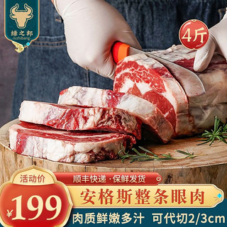 Luzhibang 绿之邦 澳洲整条牛排原切整根儿童牛排厚切安格斯新鲜牛肉 生鲜 草饲眼肉2kg