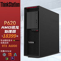 联想ThinkStation P620视频剪辑科学计算图形工作站AMD锐龙 Pro 5995WX 128G 512G+4T A4000 16G