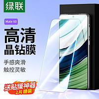 绿联 华为Mate60钢化膜HuaWei Mate60手机保护贴膜全屏幕覆盖防指纹高清防摔膜-2片装