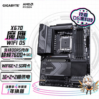 GIGABYTE 技嘉 魔鹰WIFI X670 GAMING X AX主板DDR5