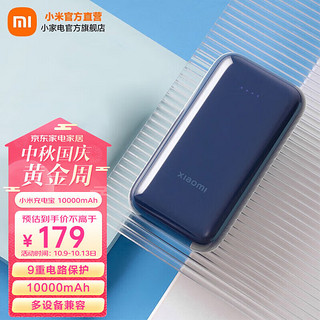 MI 小米 充电宝口袋版pro10000mAh毫安33W双向快充自带线