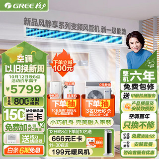 GREE 格力 中央空调 风管机一拖一 风静享大1匹家用嵌入式空调 1级能效FJR2.6Pd/Cb4Nh-N1京派（一价全包）