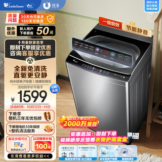  LittleSwan/小天鹅 免清洗不脏桶 波轮洗衣机  10kg