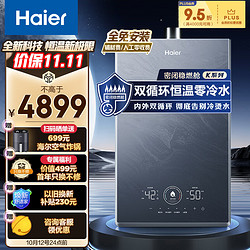 Haier 海爾 JSQ31-16KN7SFRAGU1 16升燃氣熱水器