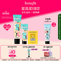 benefit 贝玲妃 反孔精英面部底霜大加小套装 隔离霜妆前乳 生日礼物