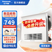Panasonic松下风暖浴霸灯排气扇照明一体集成吊顶暖风机浴室取暖器 2100w大功率RB20Z1