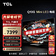 TCL 电视 75Q10G Pro 75英寸 Mini 144Hz 1 75英寸 官方标配