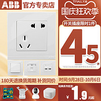 ABB 开关插座钢框由悦五孔一开二开16A家用USB墙壁套餐多选AG系列