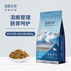 Pure&Natural 伯納天純 joy聯名系列 雞肉櫻桃小型犬成犬狗糧 2kg