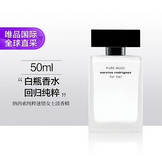 纳西索·罗德里格斯 纳西素她的同名花香持久迷人女士淡香水50ml