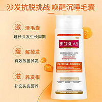 BIOBLAS 碧欧苼 碧欧笙咖啡因植物控油洗发露360ml 防掉脱发柔顺沙发发质洗发水