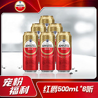 抖音超值购：Heineken 喜力 Amstel 红爵啤酒 500ml*6听