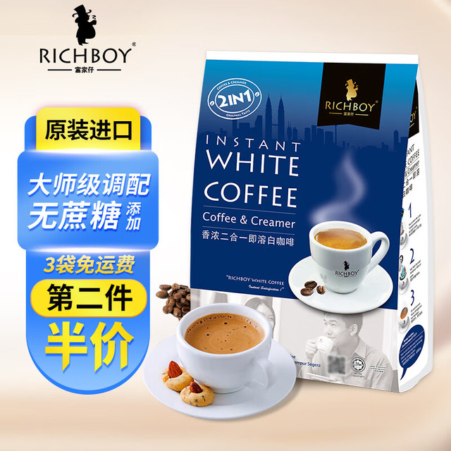 RICHBOY 富家仔 二合一无蔗糖特浓白咖啡速溶 马来西亚进口大师级调配微苦咖啡粉