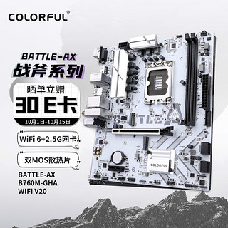 COLORFUL 七彩虹 BATTLE-AX B760M-GHA WIFI V20主板