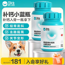 NOURSE 卫仕 U系列 狗狗专用 乳钙片 480片*2瓶