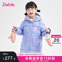 笛莎童装女童中长款羽绒服冬季时尚撞色厚棉服 蓝紫色 120