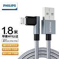 PHILIPS 飞利浦 苹果数据线  弯头1.8米  MFI认证