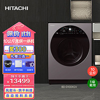 HITACHI 日立 10kg巧克力系列原装进口变频洗烘护一体洗衣机智能洗除菌洗BD-D100XGV紫灰色