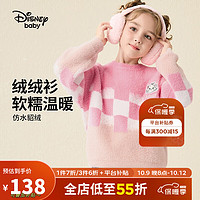 迪士尼（DISNEY）童装儿童女童圆领毛衣时尚渐变网格保暖上衣23冬DB341HE09粉160