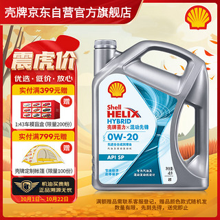 Shell 壳牌 喜力混动先锋 0W-20 API SP级 全合成机油 4L