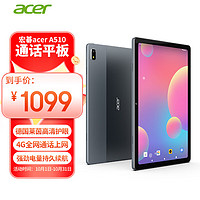 acer 宏碁 平板pad 10.4吋2k高清全面屏4G插卡全网通话低蓝光护眼娱乐电脑8核6G+128G粉A510