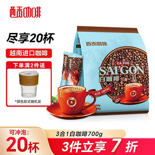 SAGOCAFE 西贡咖啡 西贡（SAGOCOFFEE）越南进口三合一白咖啡700g香浓速溶咖啡粉冲调饮品35克*20条