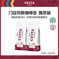 咖世家咖啡 COSTA经典拼配咖啡豆 中度烘焙坚果焦糖柑橘风味 经典拼配2袋 200g