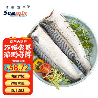 Seamix 禧美海产 冷冻挪威青花鱼片550g/盒 去脏切片 3-4片装 生鲜 烧烤食材