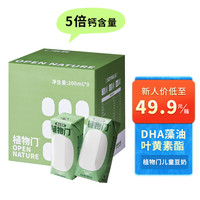 OPEN MIKE 植物开麦 原味豆奶 钻石包200ml*9盒 【整箱】