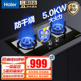 Haier 海尔 燃气灶 双灶具直喷猛火嵌入式台嵌两用家用煤气灶双灶猛火防干烧9B1(天燃气)