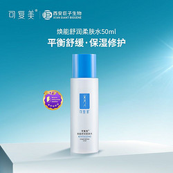 Comfy 可复美 爽肤水 50ml ＊2